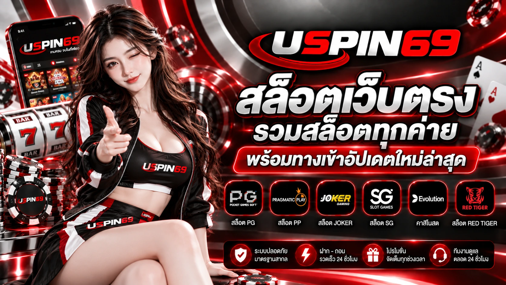 USPIN69 สล็อตเว็บตรง รวมสล็อตทุกค่าย พร้อมทางเข้าอัปเดตใหม่ล่าสุด