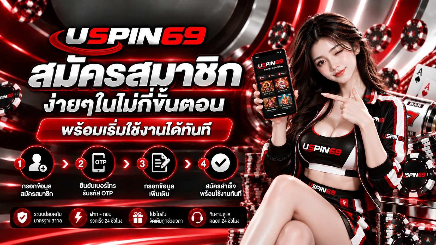 สมัครสมาชิก USPIN69 ง่ายในไม่กี่ขั้นตอน พร้อมเริ่มใช้งานได้ทันที